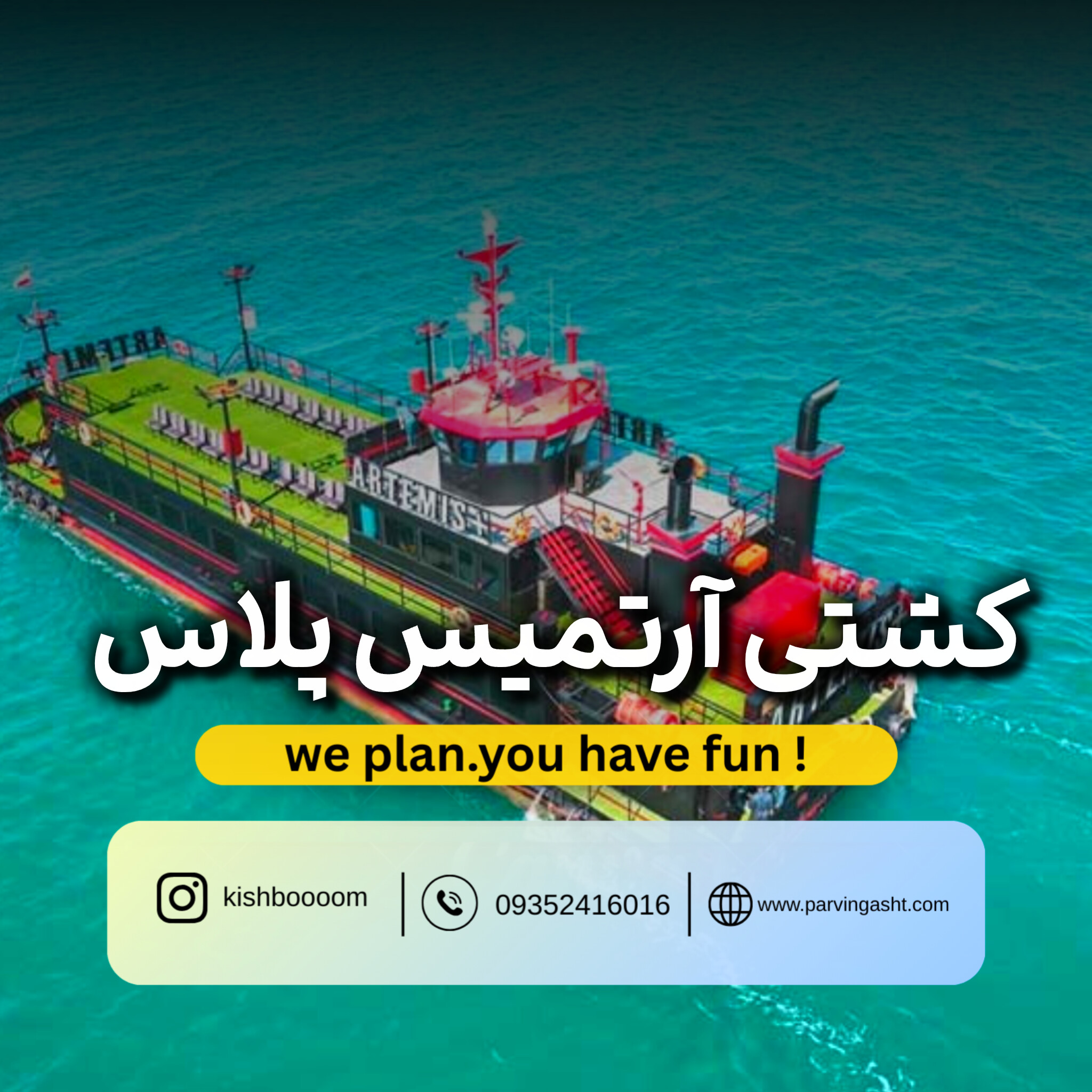 Artemis Plus بلیت کشتی تفریحی آرتمیس پلاس