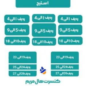 رزرو بلیظ کنسرت های تابستون 1404 کیش