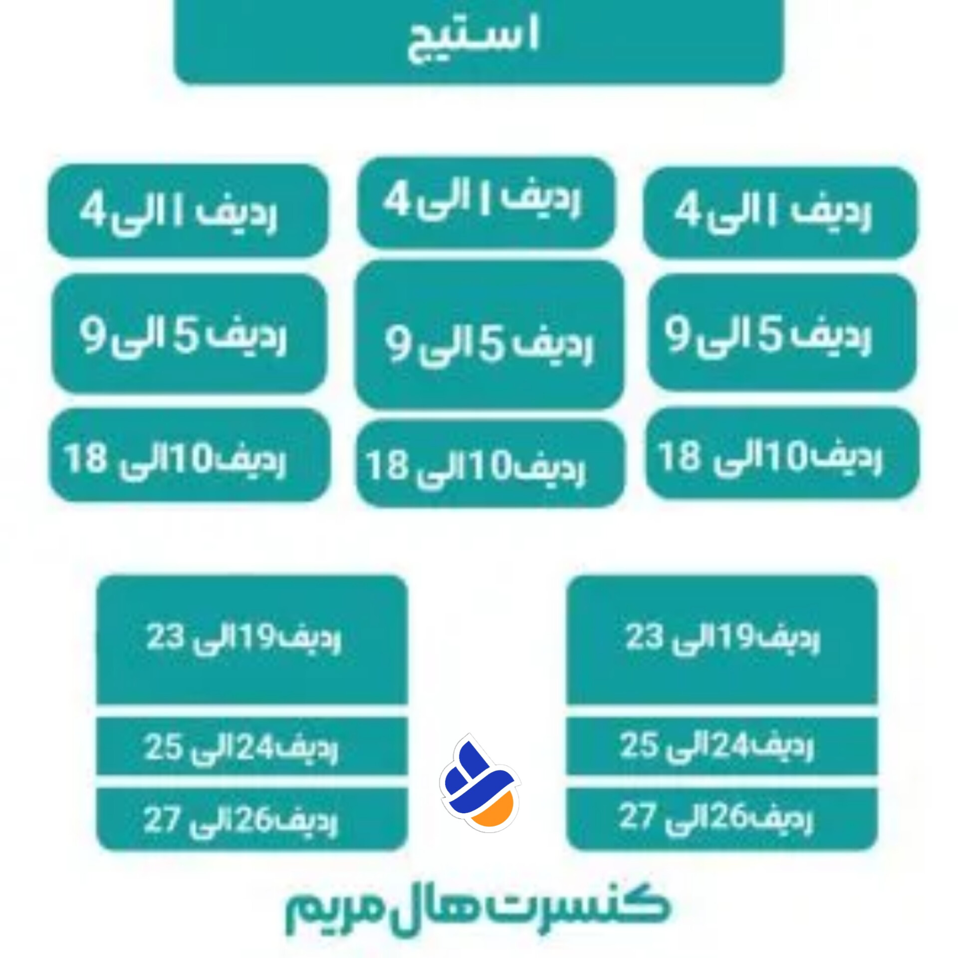رزرو بلیظ کنسرت های تابستون 1404 کیش