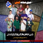 بلیط جنگ های شبانه کیش- جنگ شبانه کیش چیست