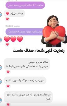 رضایت مشتری از پروین گشت