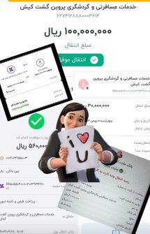 رضایت مسافران پروین گشت کیش