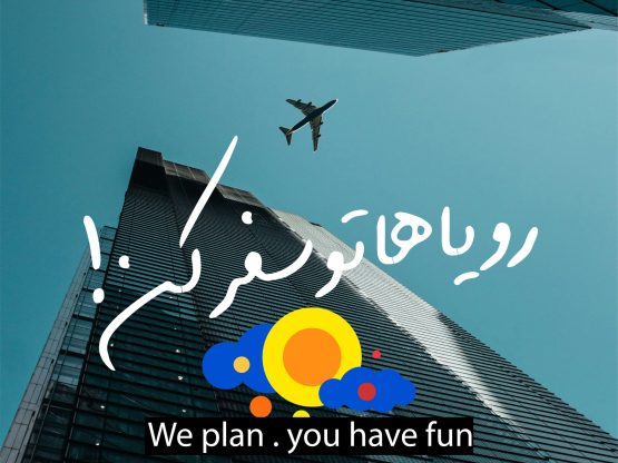 بهترین زمان سفر به کیش-پروین گشت -ارتباط با ما