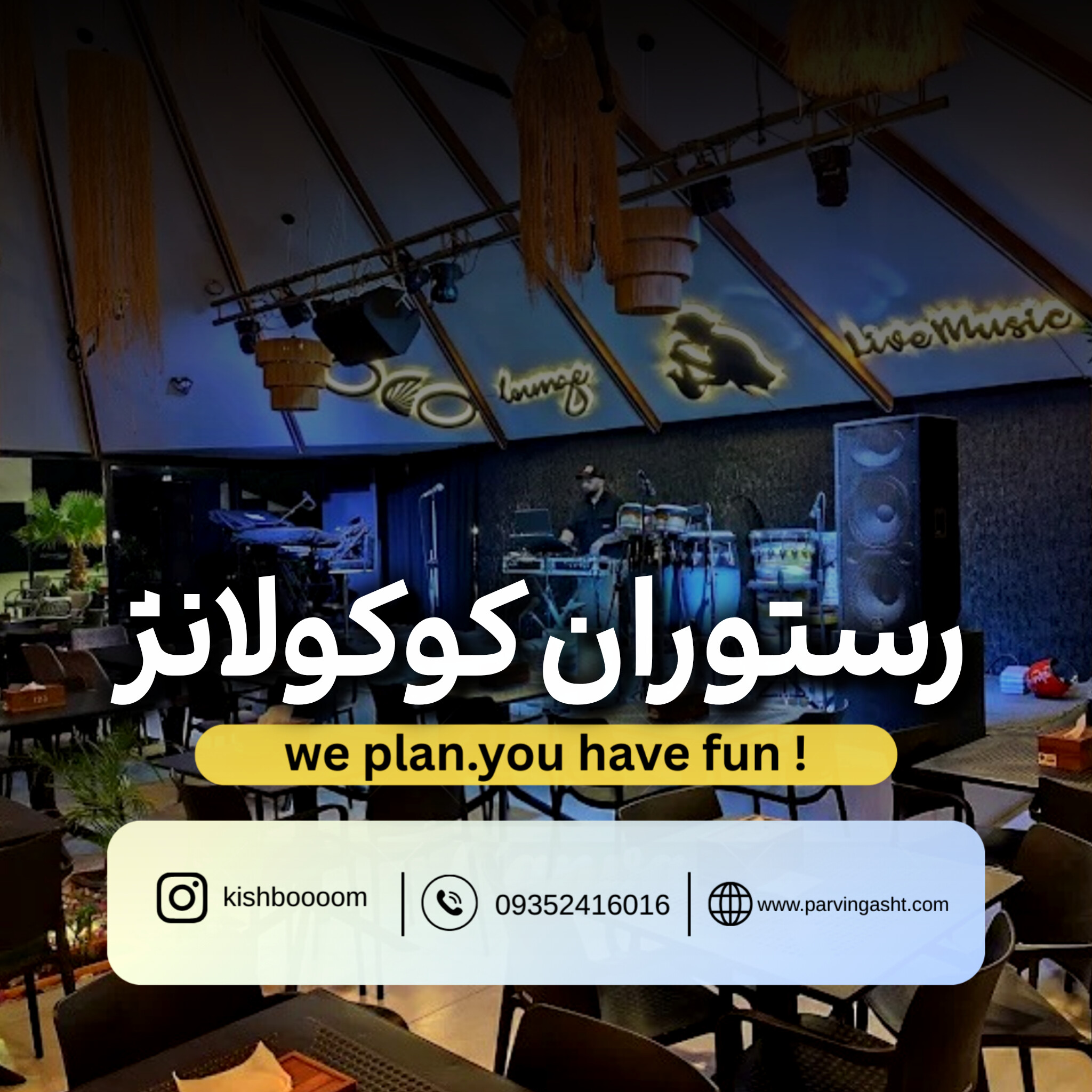 coocoo lon رزرو بلیط رستوران کوکو لانژ کیش