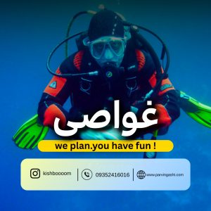 قیمت غواصی در کیش ۱۴۰۴