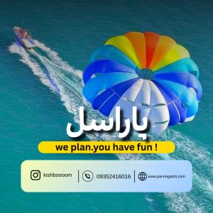 خرید بلیط پاراسل کیش