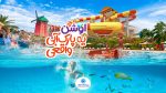 سایت اوشن پارک کیش-پروین گشت کیش