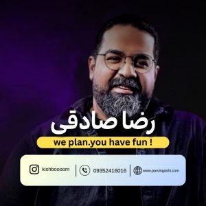 کنسرت رضا صادقی کیش