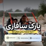 safari-park-adventure.jpg