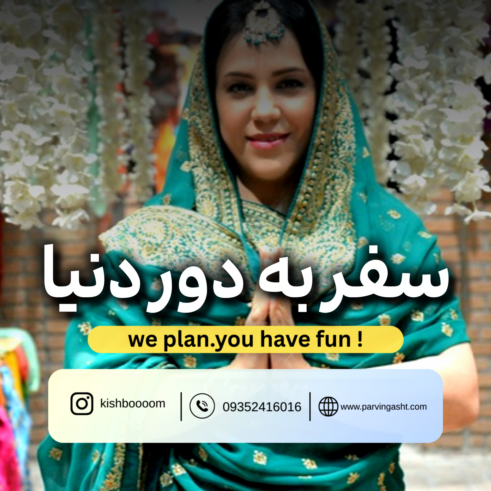 safar b dor dobyakish بلیط سفربه دور دنیا کیش