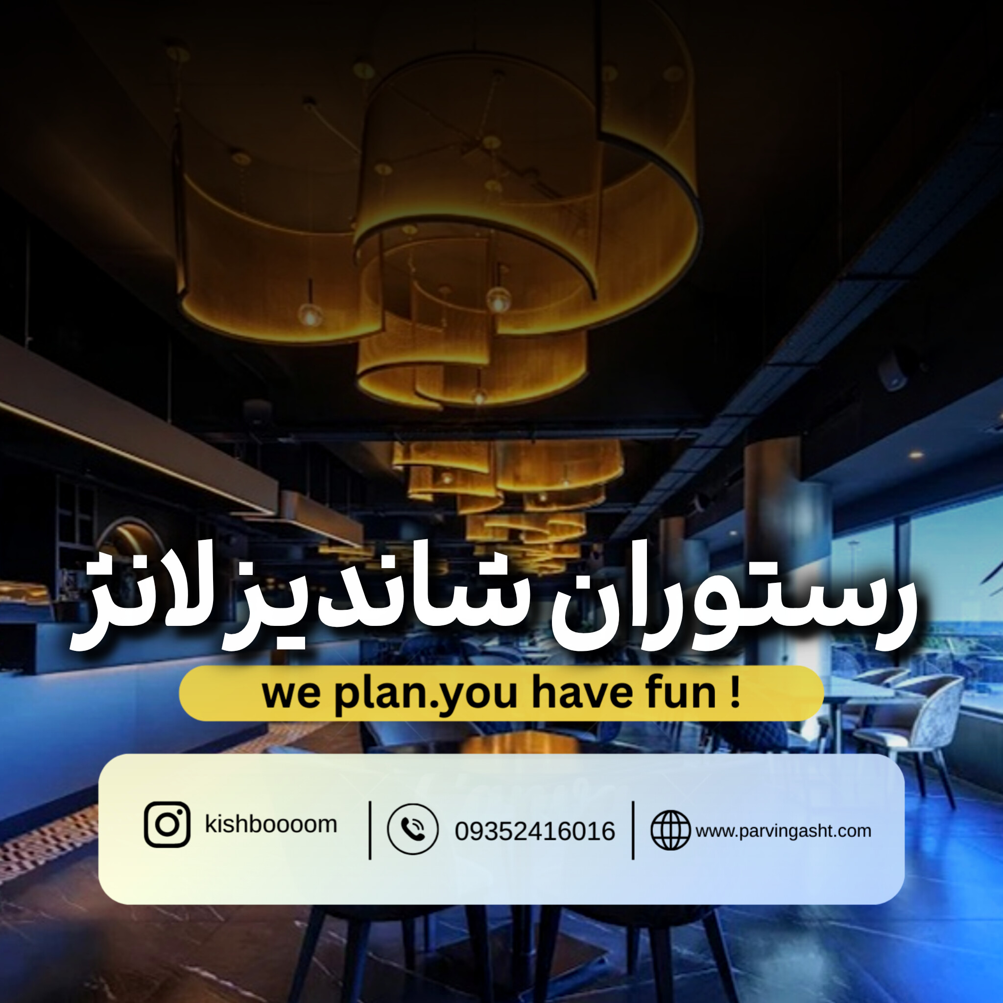 shandiz longhee رستوران شاندیز لانژ کیش
