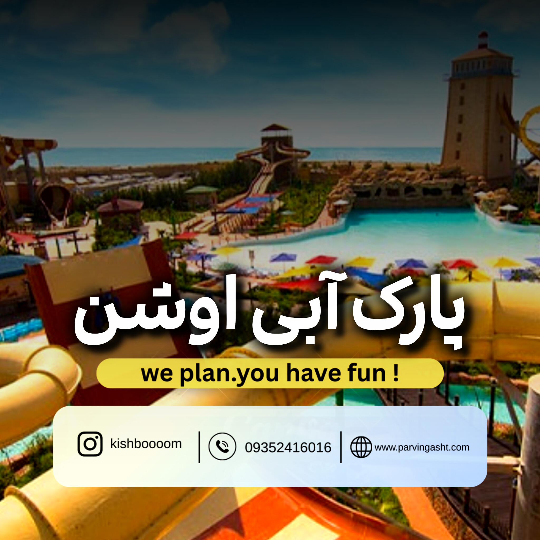 water parkk خرید بلیط پارک آبی کیش