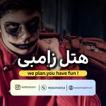 قیمت بلیط هتل زامبی کیش